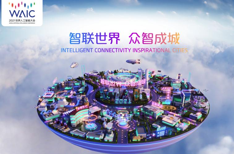 站在人工智能时代的门槛 2021世界人工智能大会与人工智能应用软件开发的突围之路